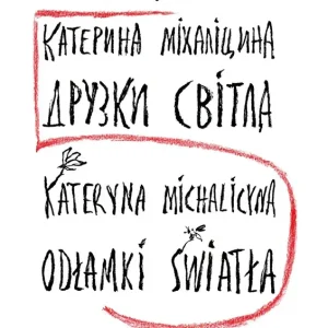 Odłamki światła
