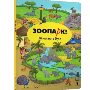 ZOO! Wimmelbuch wesja rosyjska
