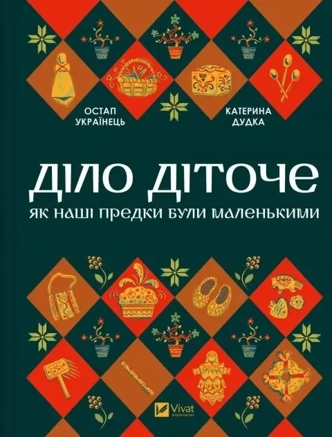 Matters of Childhood w.ukraińska